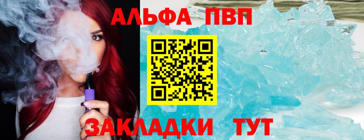 APVP  A PVP СК  Феодосия  Вход с VPN  A-PVP кристаллы 