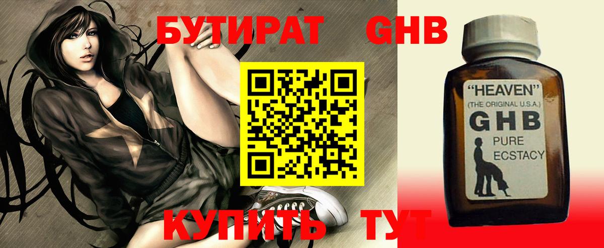 БУТИРАТ жидкий экстази  Вход с VPN  БУТИРАТ  Феодосия 