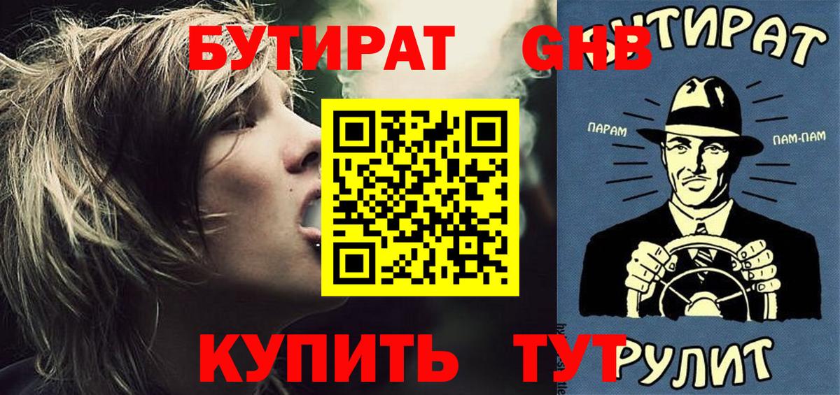 БУТИРАТ жидкий экстази Феодосия