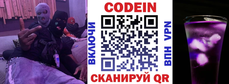 Кодеин Purple Drank  Феодосия 