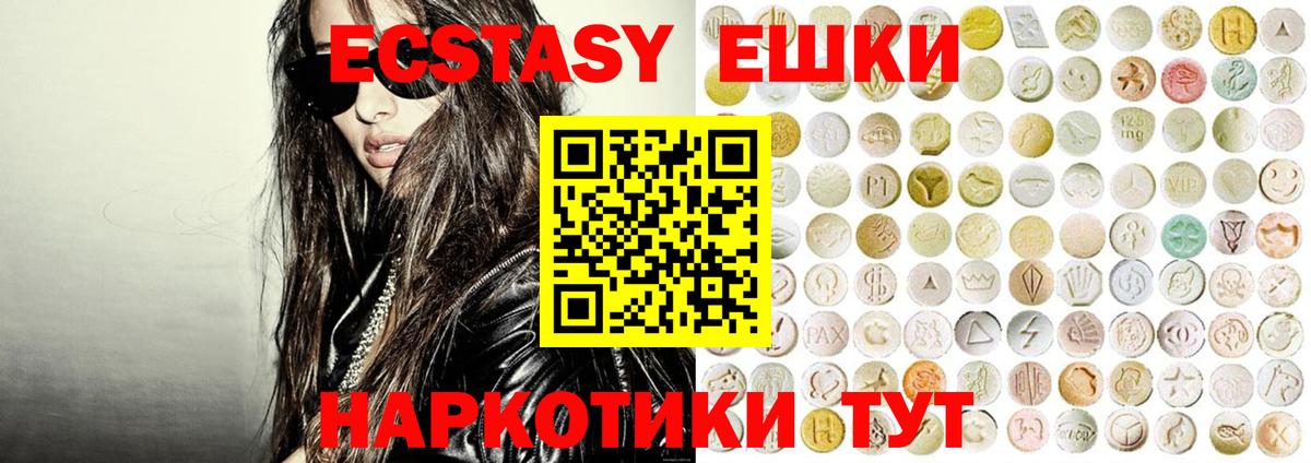 ЭКСТАЗИ  Ecstasy 300 mg  Вход с VPN  Феодосия  Ecstasy 280мг 
