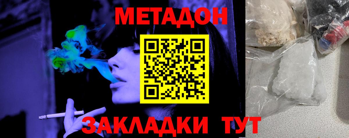 Метадон белоснежный  МЕТАДОН кристалл  Вход с VPN  Феодосия 